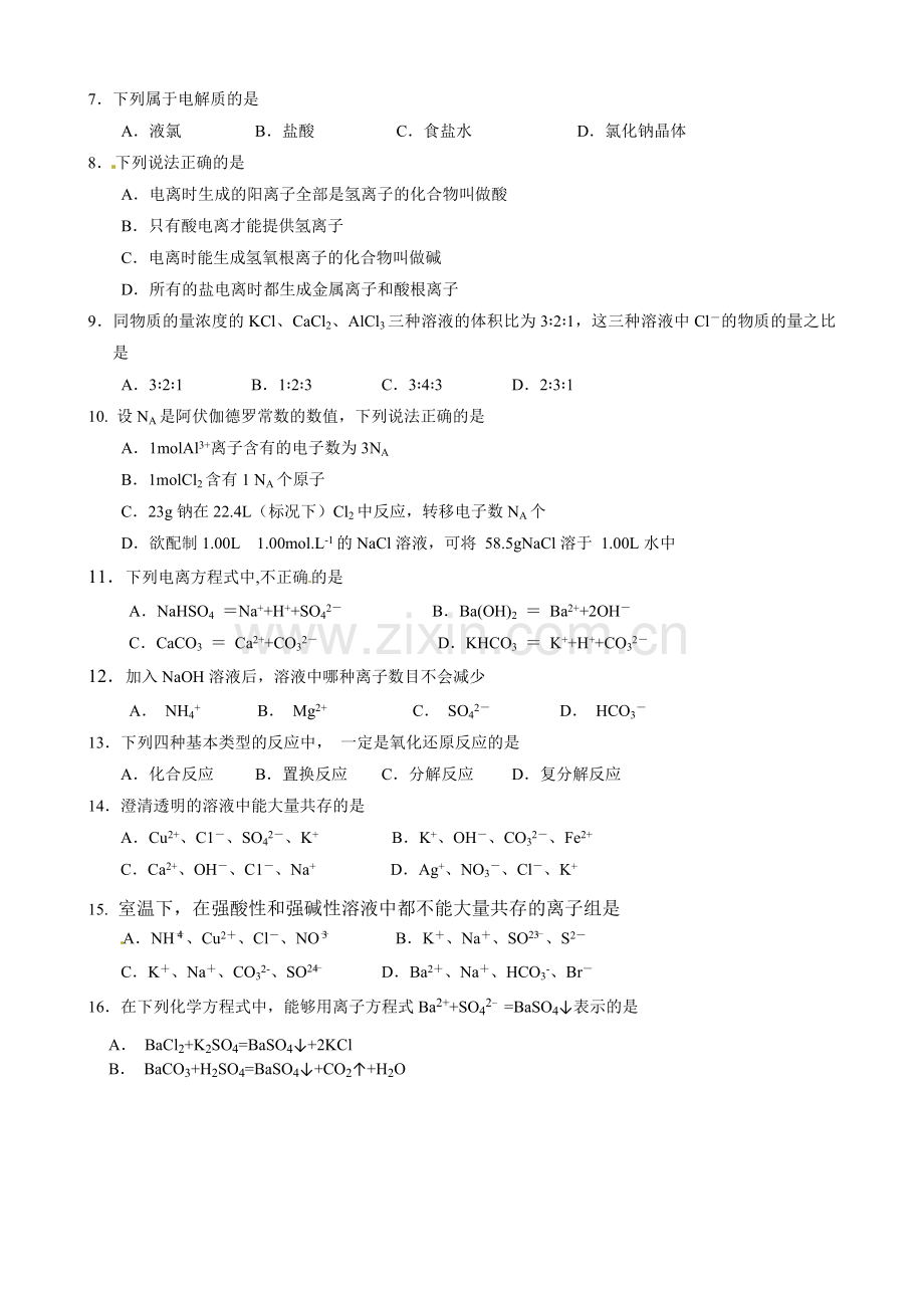 牡丹江一中2015-2016年高一化学上学期期中试题及答案.doc_第2页