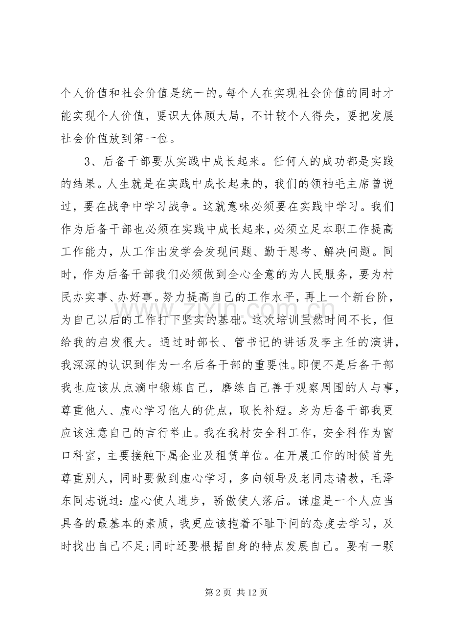 干部教育培训心得体会.docx_第2页