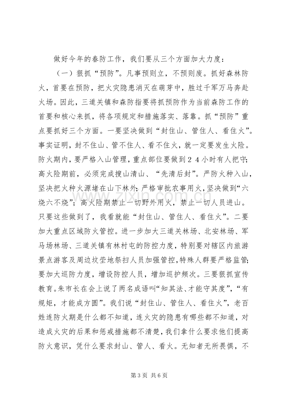 春季森林防火会议讲话稿.docx_第3页