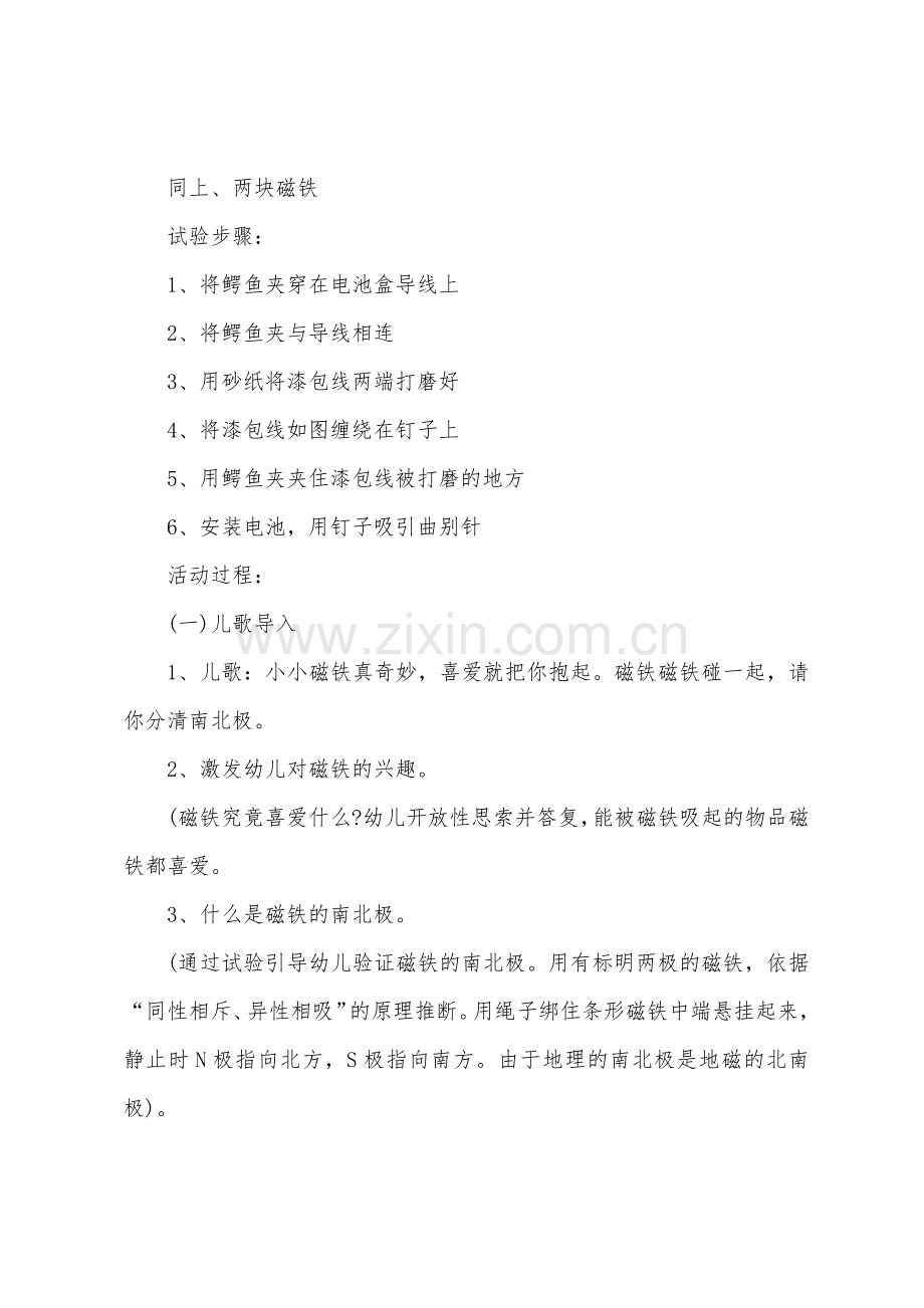 大班科学神奇的力量教案反思.doc_第2页