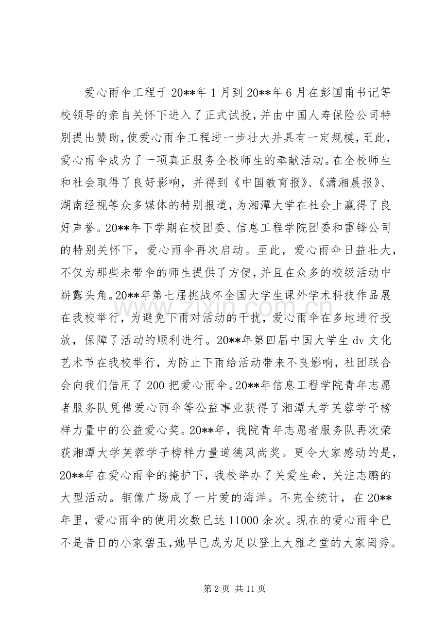 爱心活动启动仪式主持词.docx_第2页