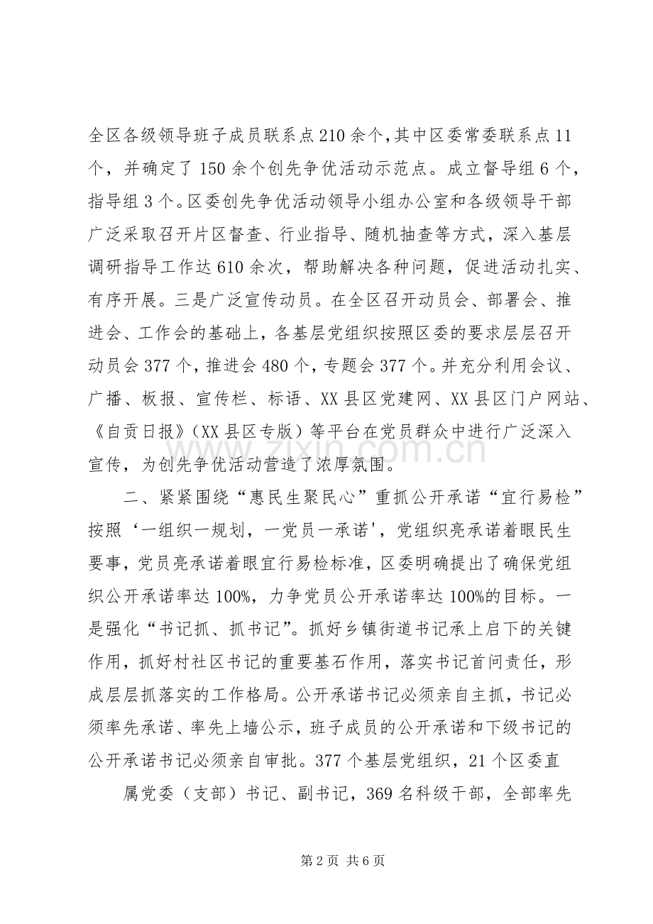 交流发言材料[交流发言材料(草)3].docx_第2页