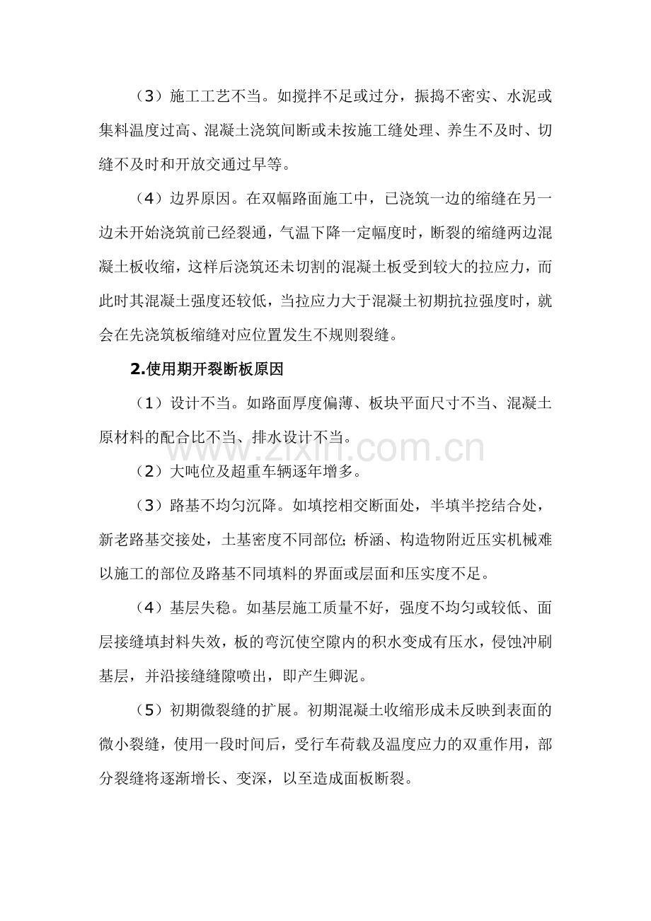 水泥混凝土路面常见质量问题成因分析及处理.doc_第2页