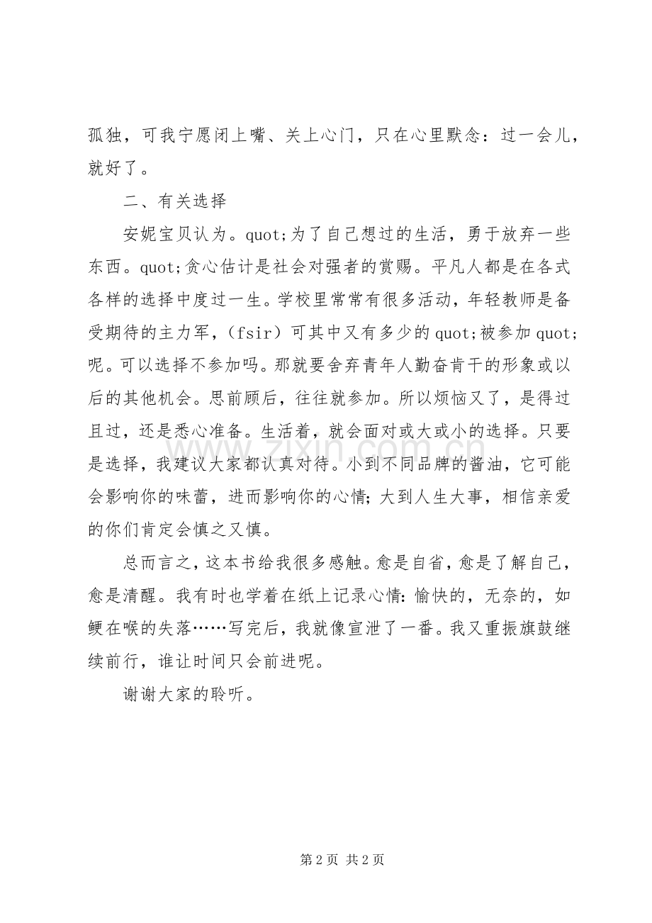 清醒纪的读后感文.docx_第2页