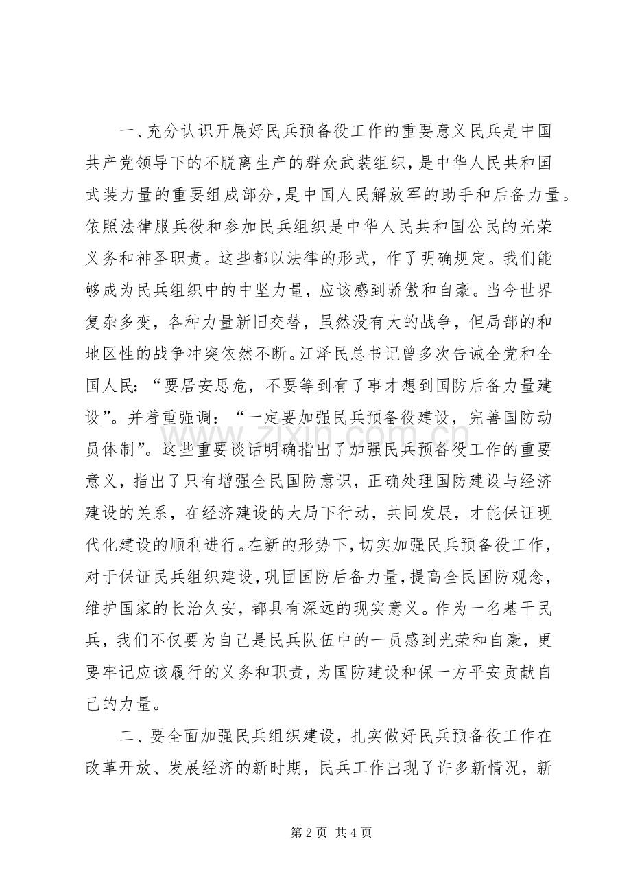 在全镇基干民兵营集合点验大会的讲话.docx_第2页