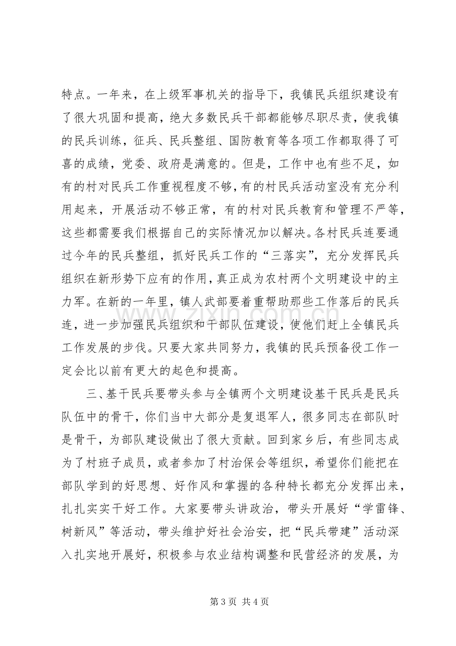 在全镇基干民兵营集合点验大会的讲话.docx_第3页