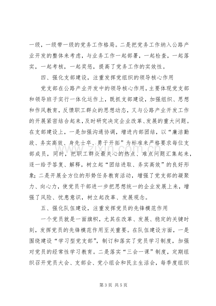 代表“优秀党务工作者”发言提纲.docx_第3页