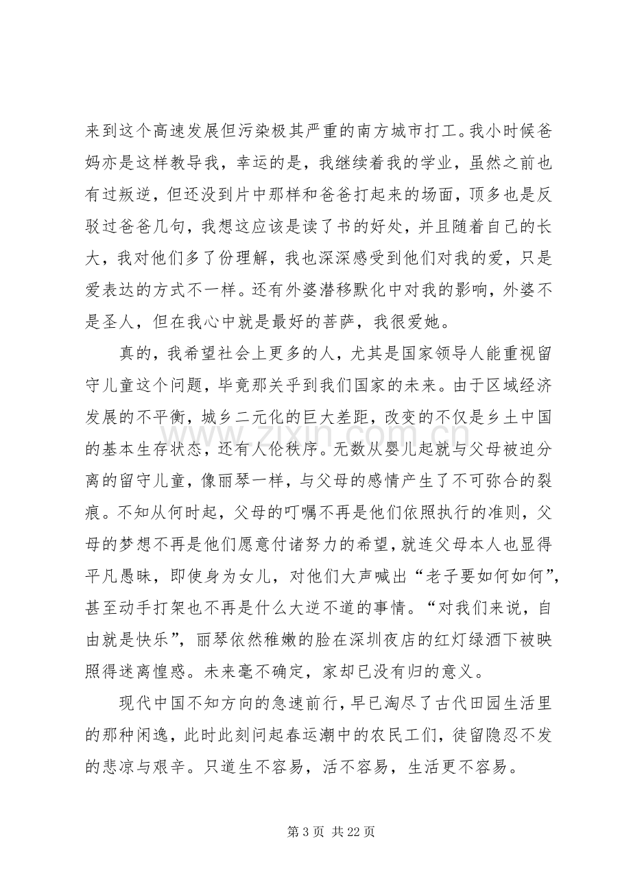 归途列车观后感(多篇).docx_第3页