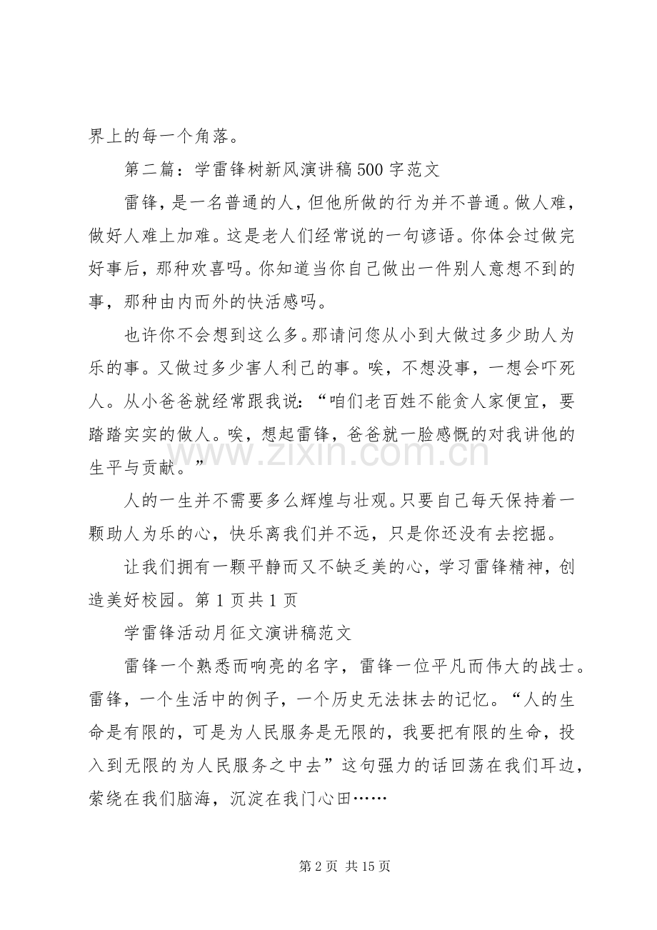 学雷锋树新风演讲稿与学雷锋活动月征文演讲稿.docx_第2页