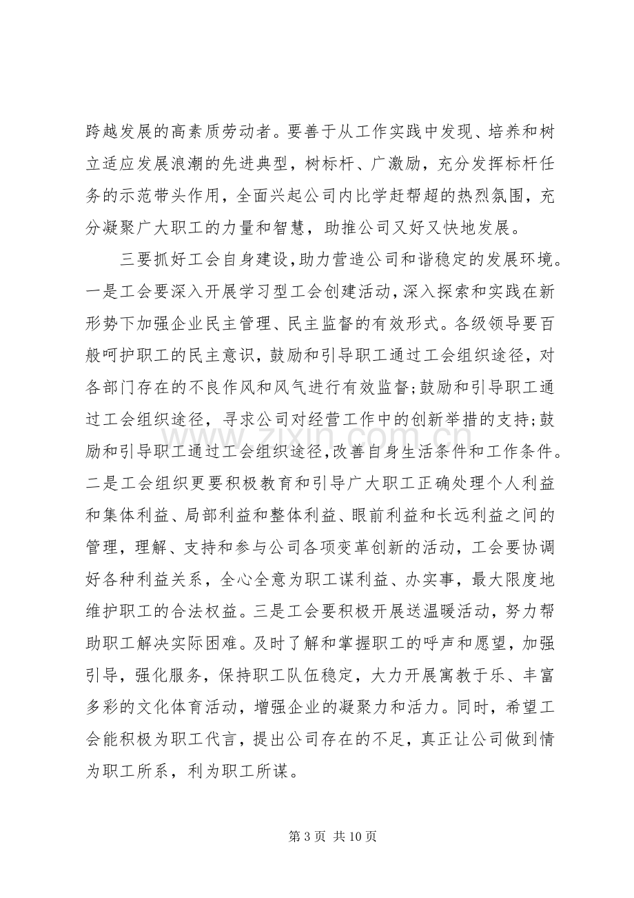 企业工会选举会议讲话.docx_第3页