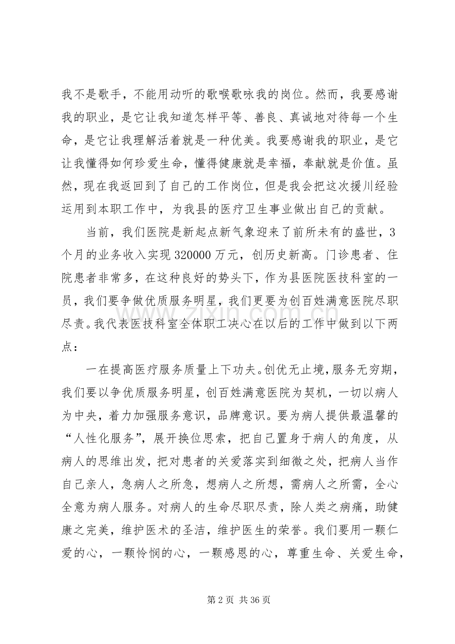 医院优质服务演讲稿[共5篇].docx_第2页