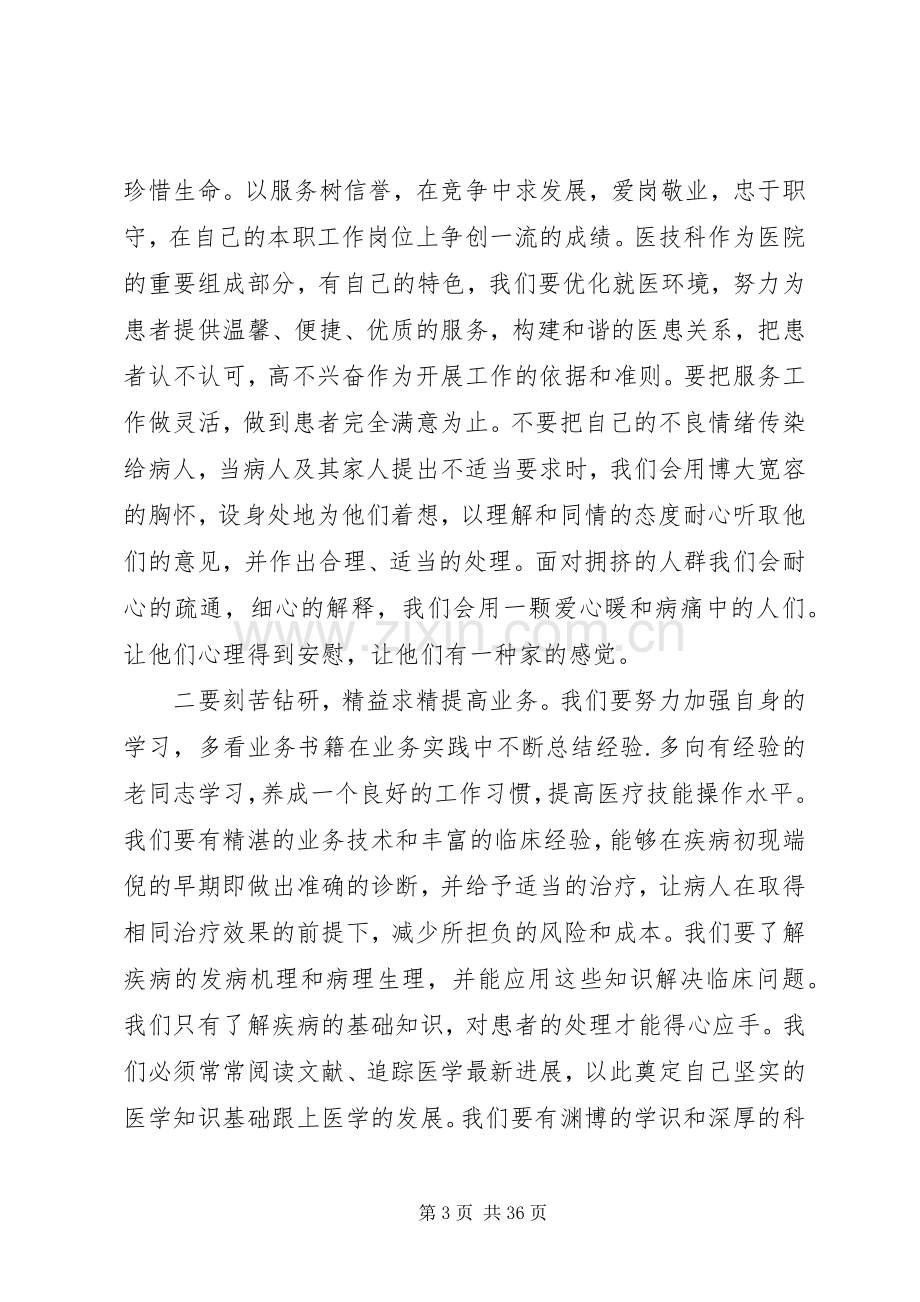 医院优质服务演讲稿[共5篇].docx_第3页