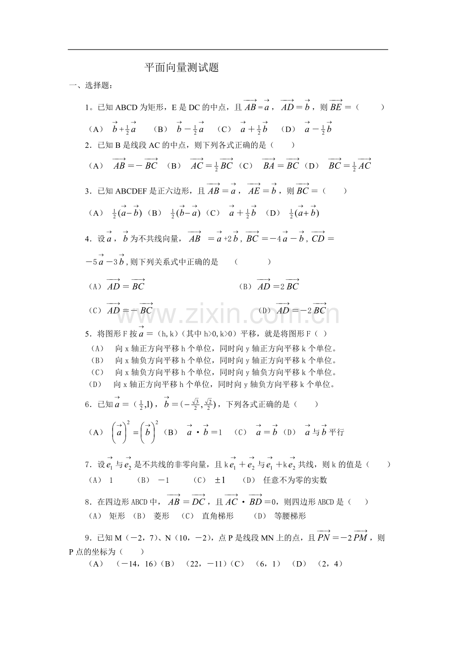 高中数学平面向量测试题及答案.doc_第1页