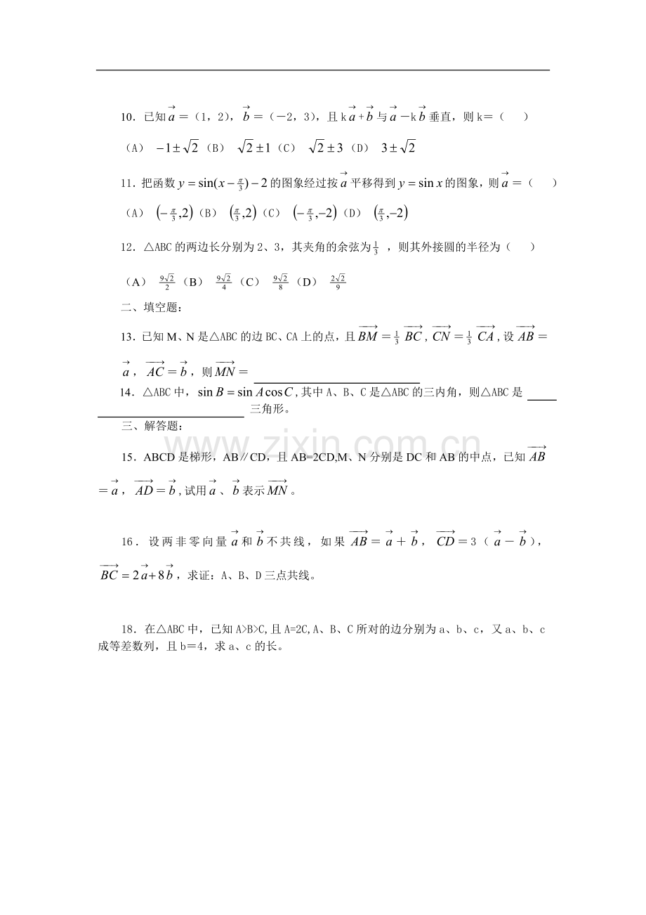 高中数学平面向量测试题及答案.doc_第2页