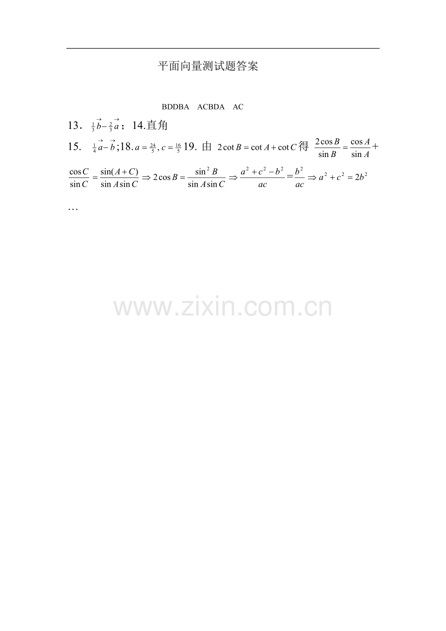 高中数学平面向量测试题及答案.doc_第3页