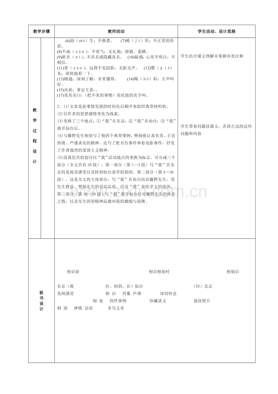 《藤野先生》表格式教案.doc_第2页