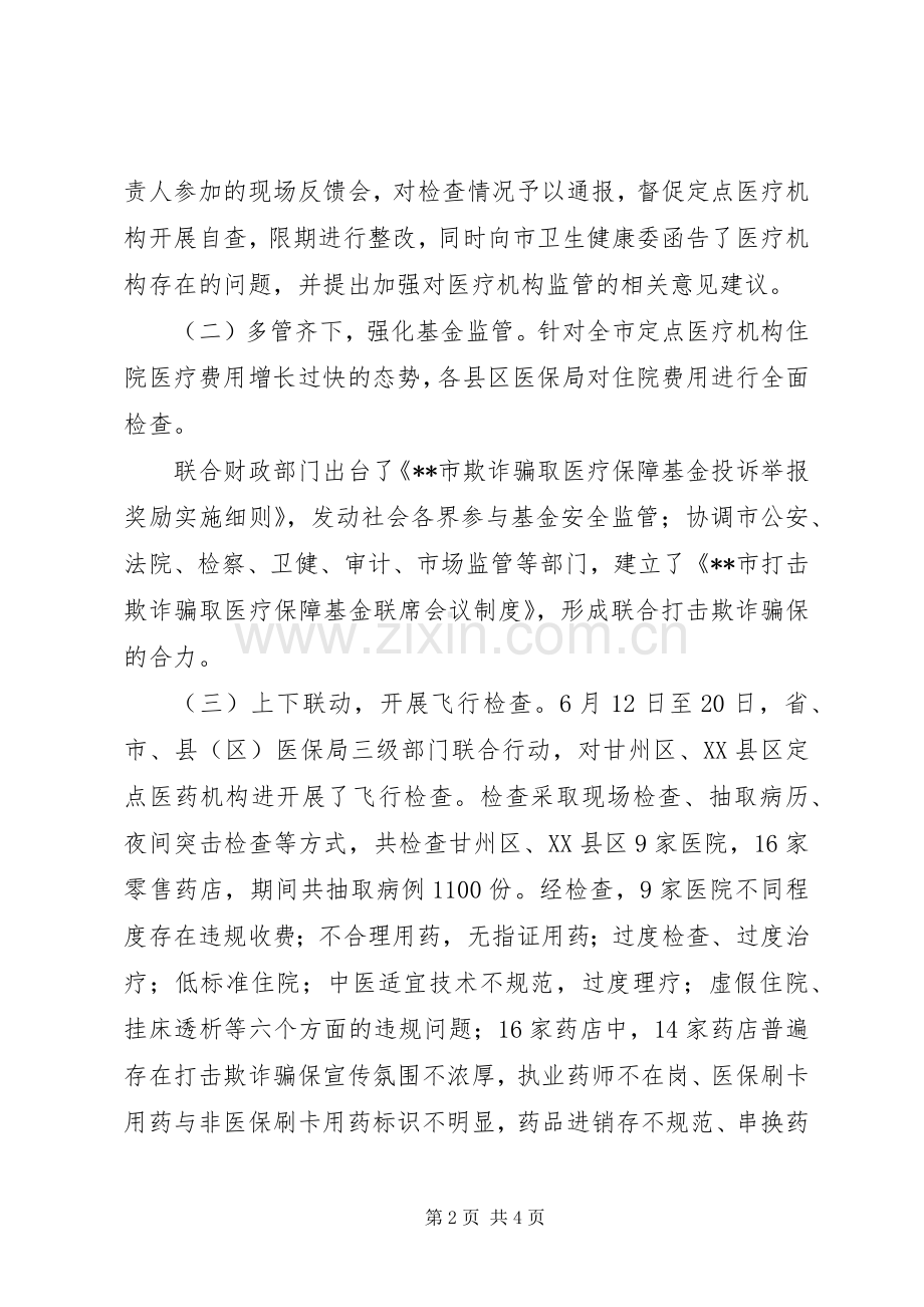 在全市整治医疗乱象会议上的发言.docx_第2页