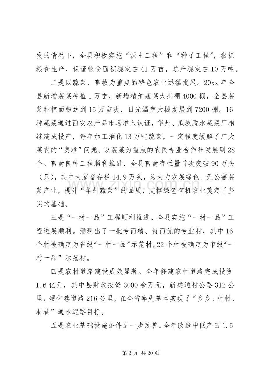 在全县农村暨防汛工作会议上的讲话.docx_第2页