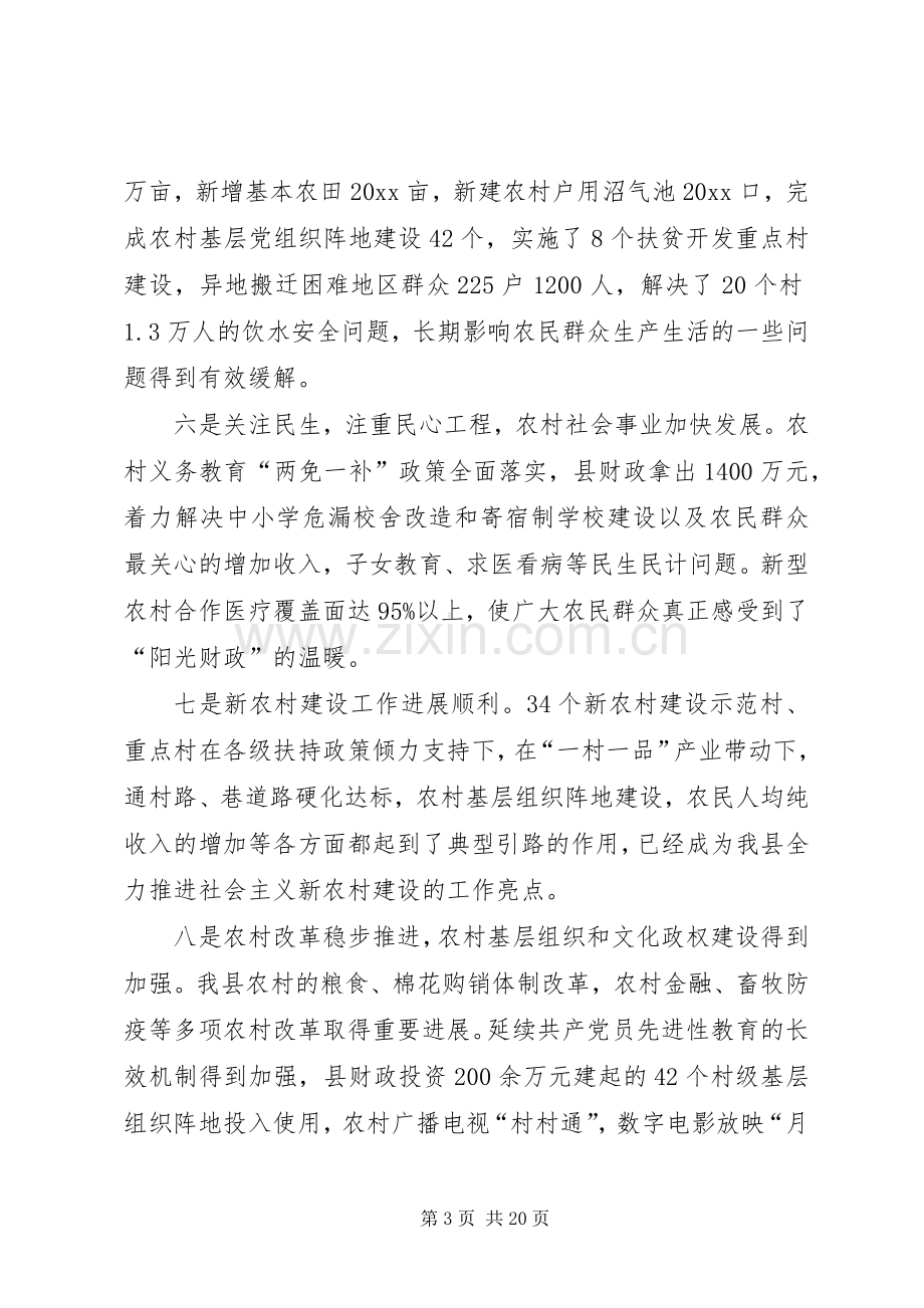 在全县农村暨防汛工作会议上的讲话.docx_第3页