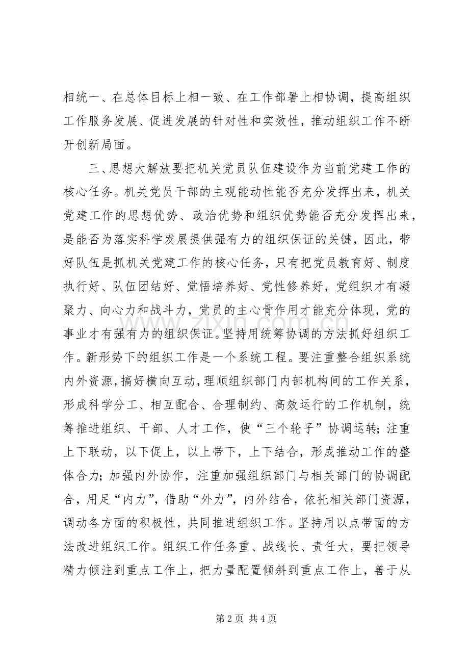 县直机关工委干部解放思想大讨论心得体会.docx_第2页