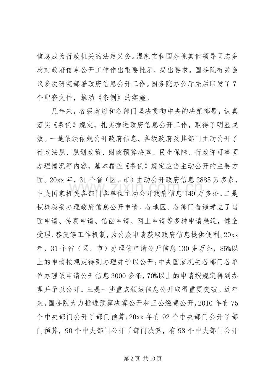 政府信息公开会议领导讲话.docx_第2页