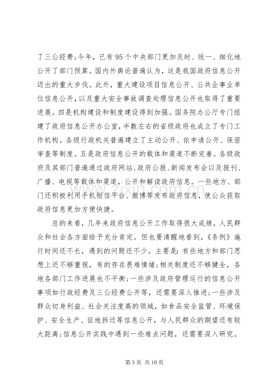 政府信息公开会议领导讲话.docx_第3页