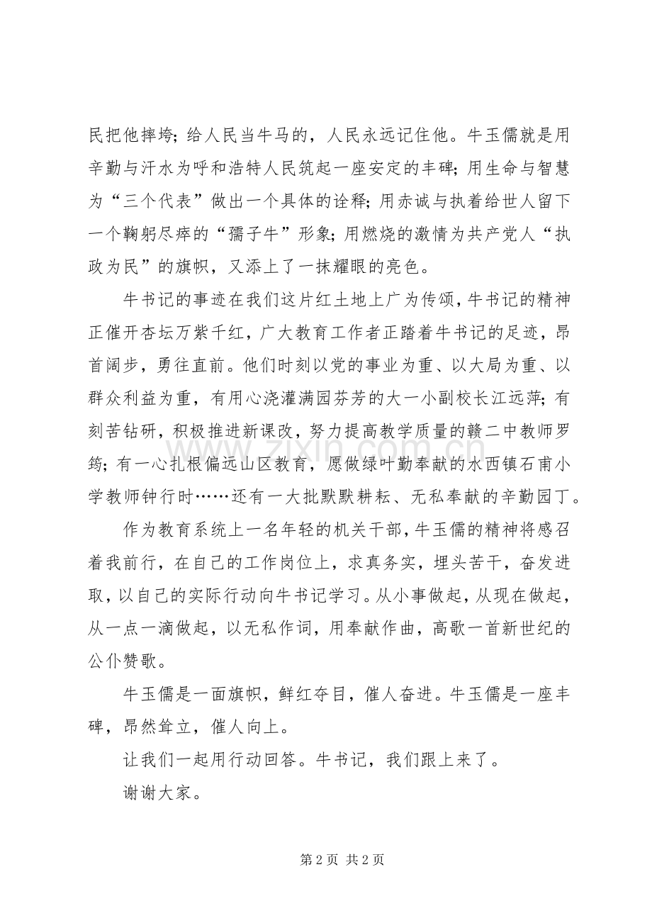 纪念英模人员演讲稿.docx_第2页