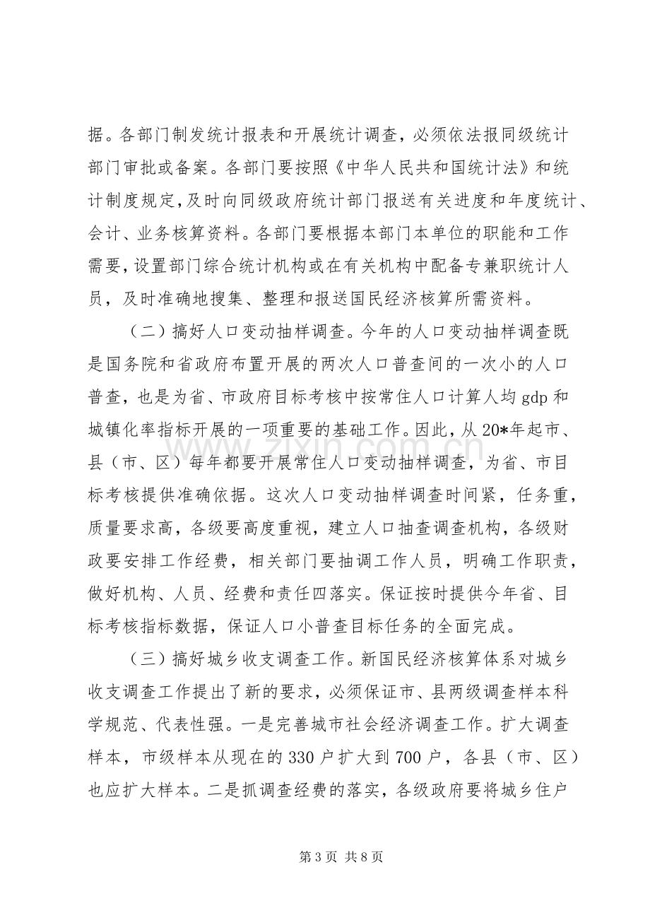 副市长在市统计工作会的讲话.docx_第3页