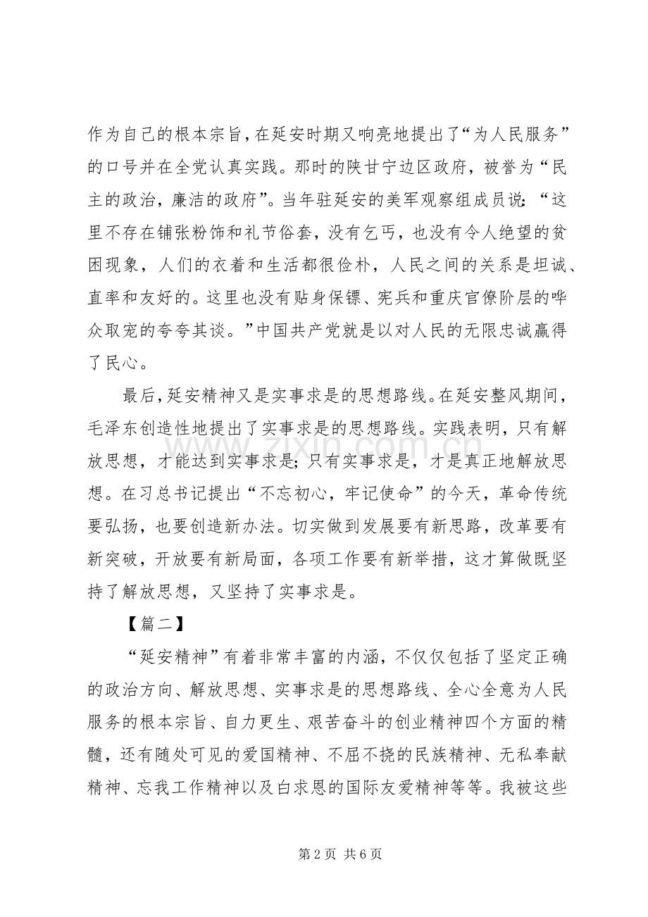 学习弘扬延安精神心得感悟三篇.docx_第2页