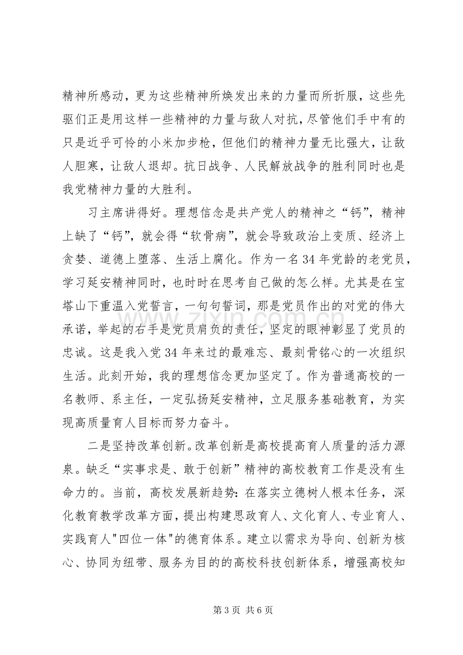 学习弘扬延安精神心得感悟三篇.docx_第3页