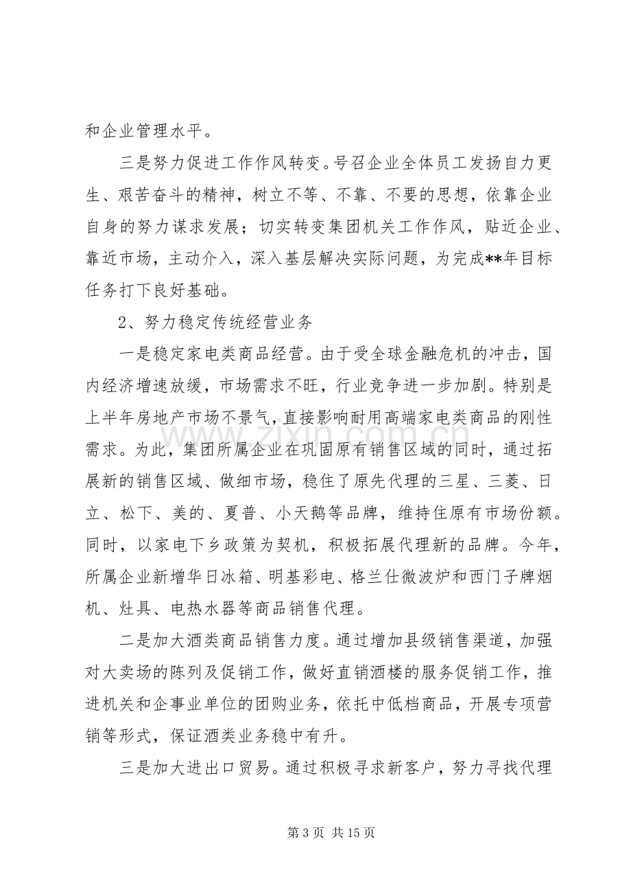 在企业离退休干部团拜会上的讲话范文二则.docx_第3页