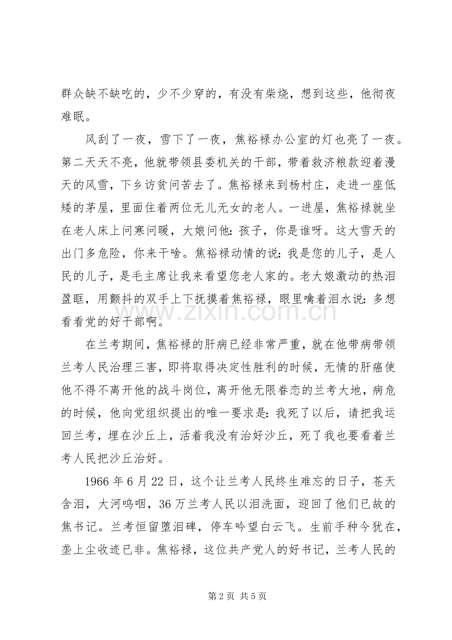 学习焦裕禄精神演讲稿范文（整理版）.docx_第2页