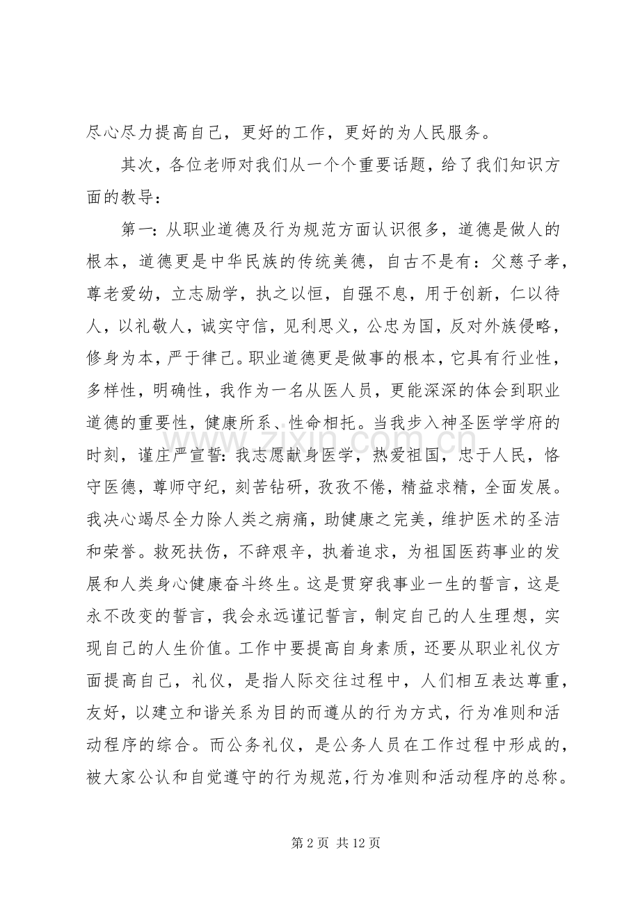 事业单位岗前培训心得体会.docx_第2页