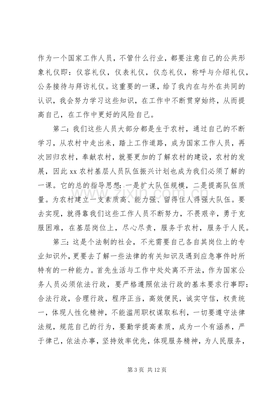 事业单位岗前培训心得体会.docx_第3页