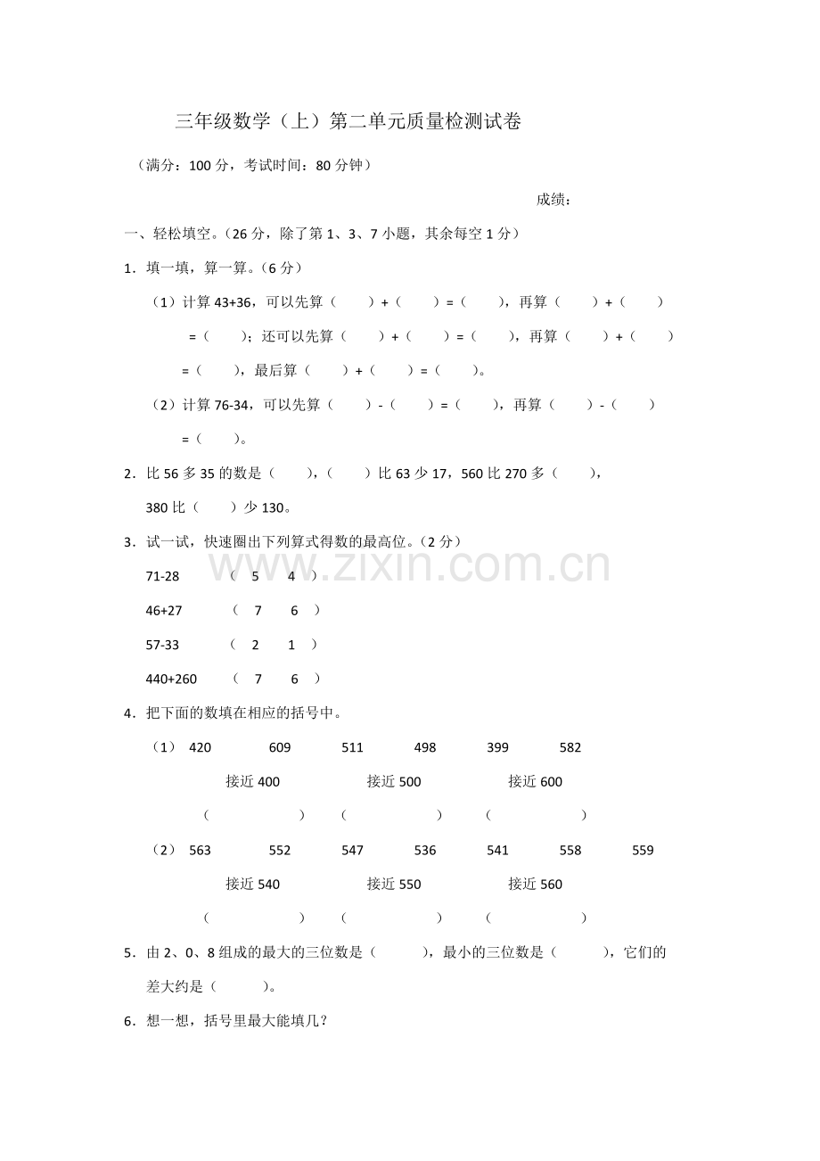 人教版三年级数学上册第二单元检测题.docx_第1页