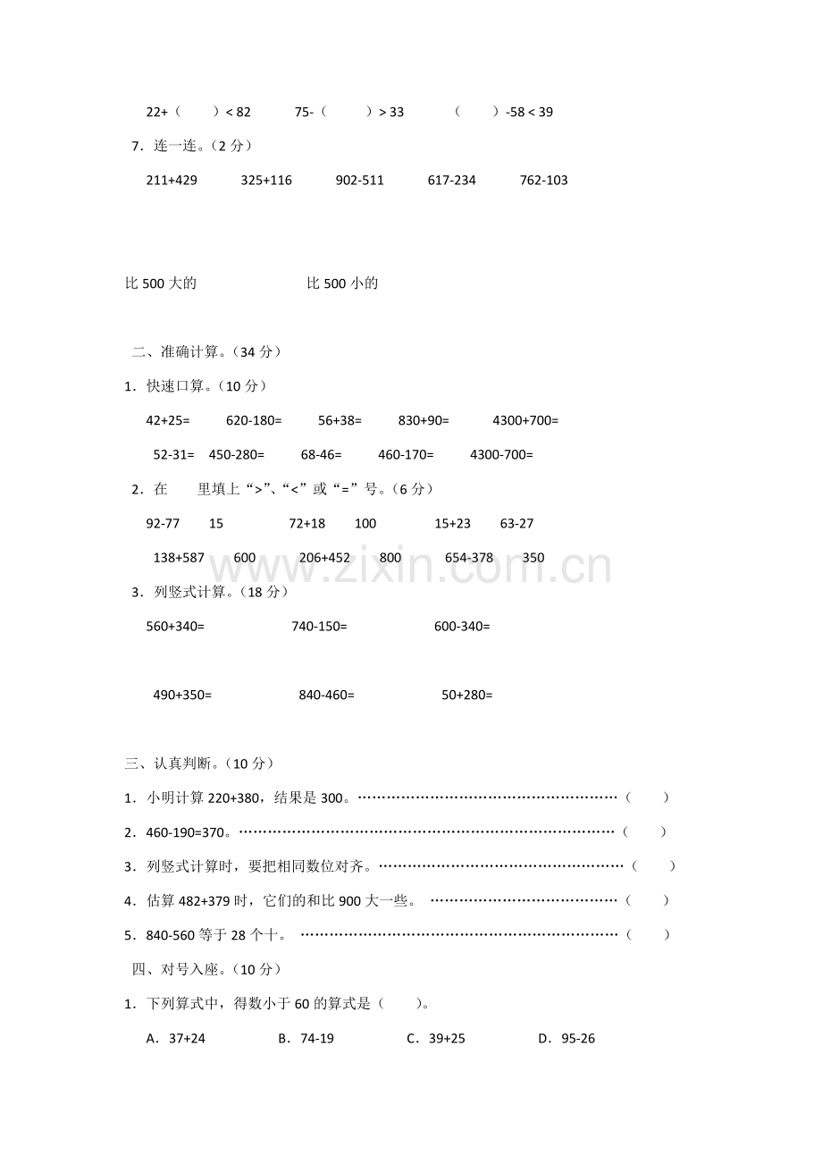 人教版三年级数学上册第二单元检测题.docx_第2页