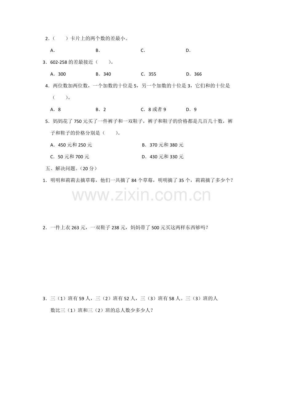 人教版三年级数学上册第二单元检测题.docx_第3页