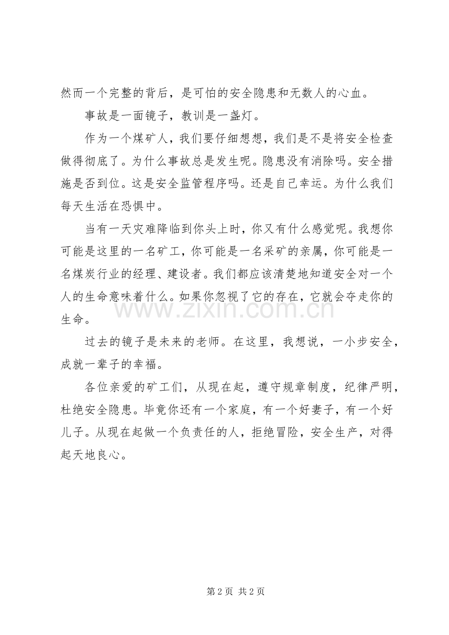 煤矿安全发言稿范文.docx_第2页