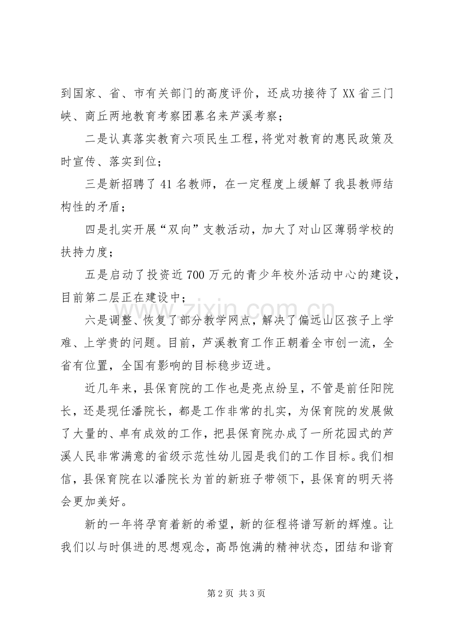 教育局领导元旦致辞.docx_第2页