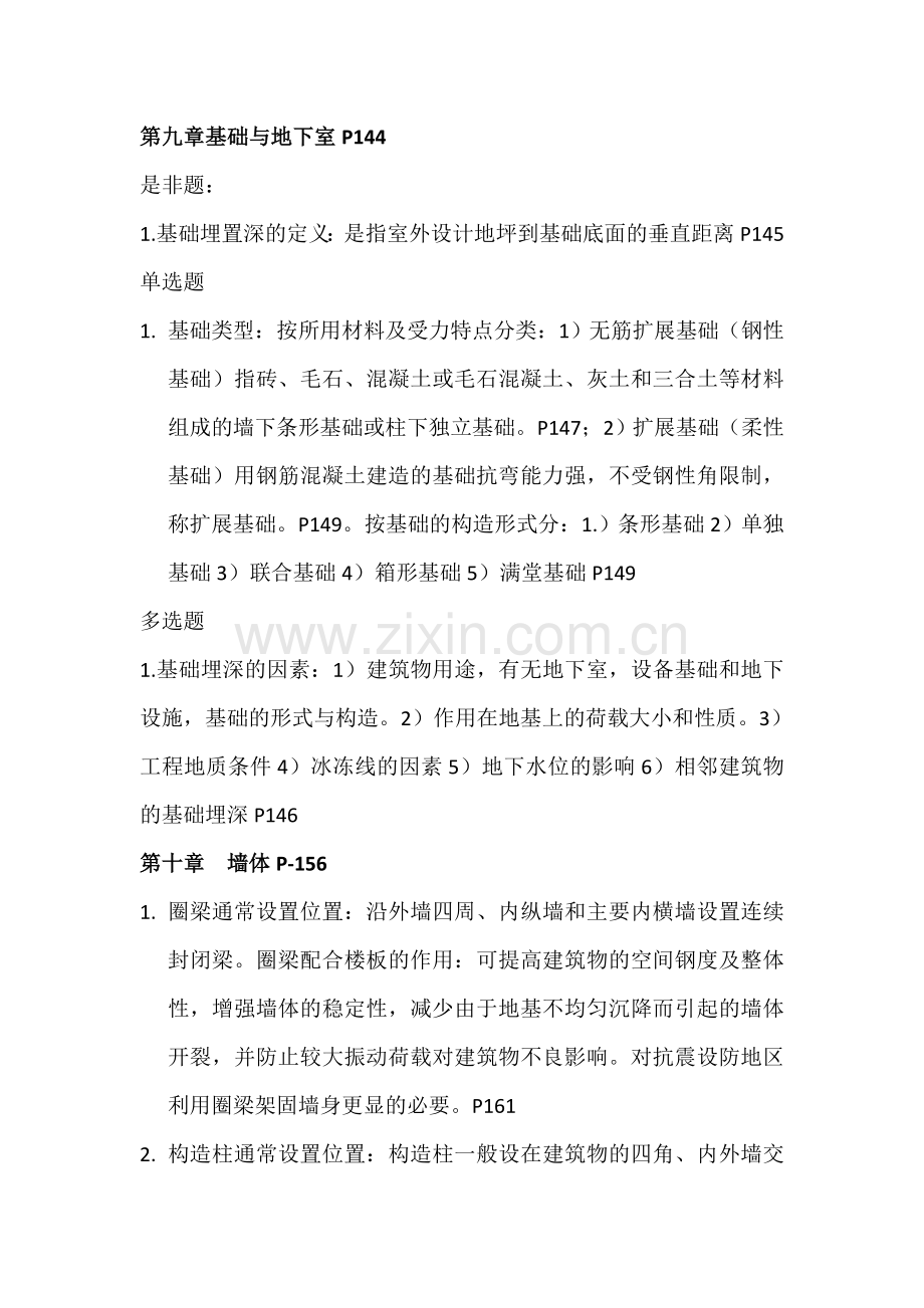 土木工程制图与构造复习题.doc_第2页