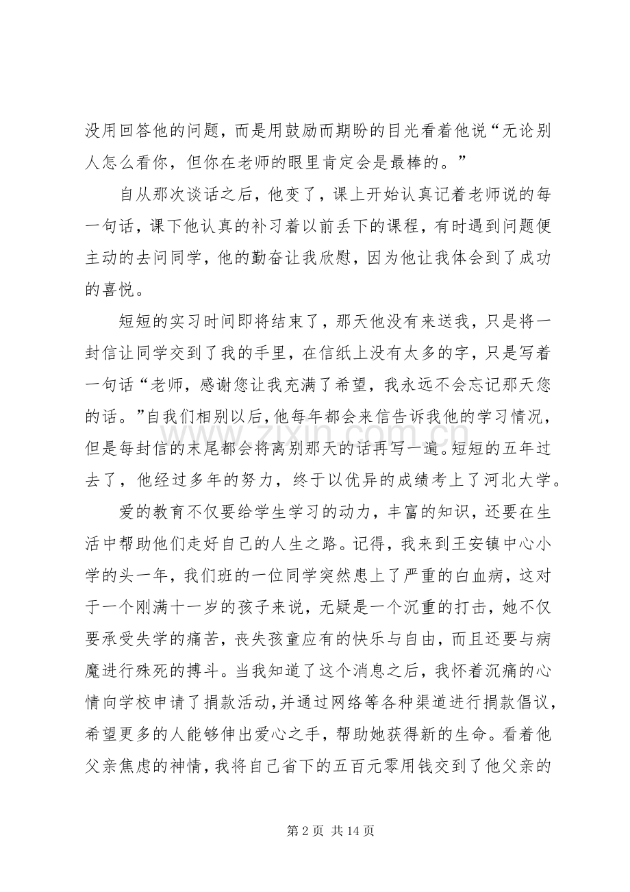 关于爱教育的演讲稿.docx_第2页