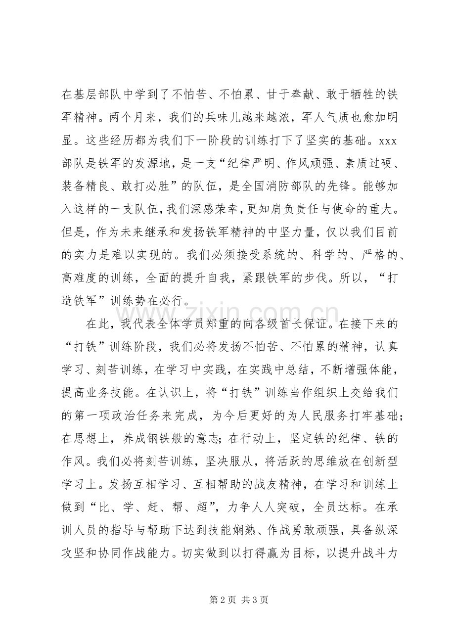 打铁动员大会发言稿.docx_第2页