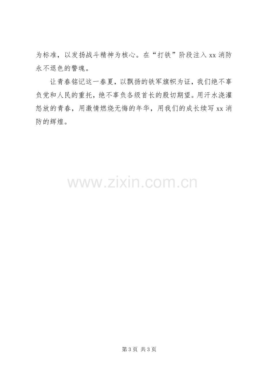 打铁动员大会发言稿.docx_第3页