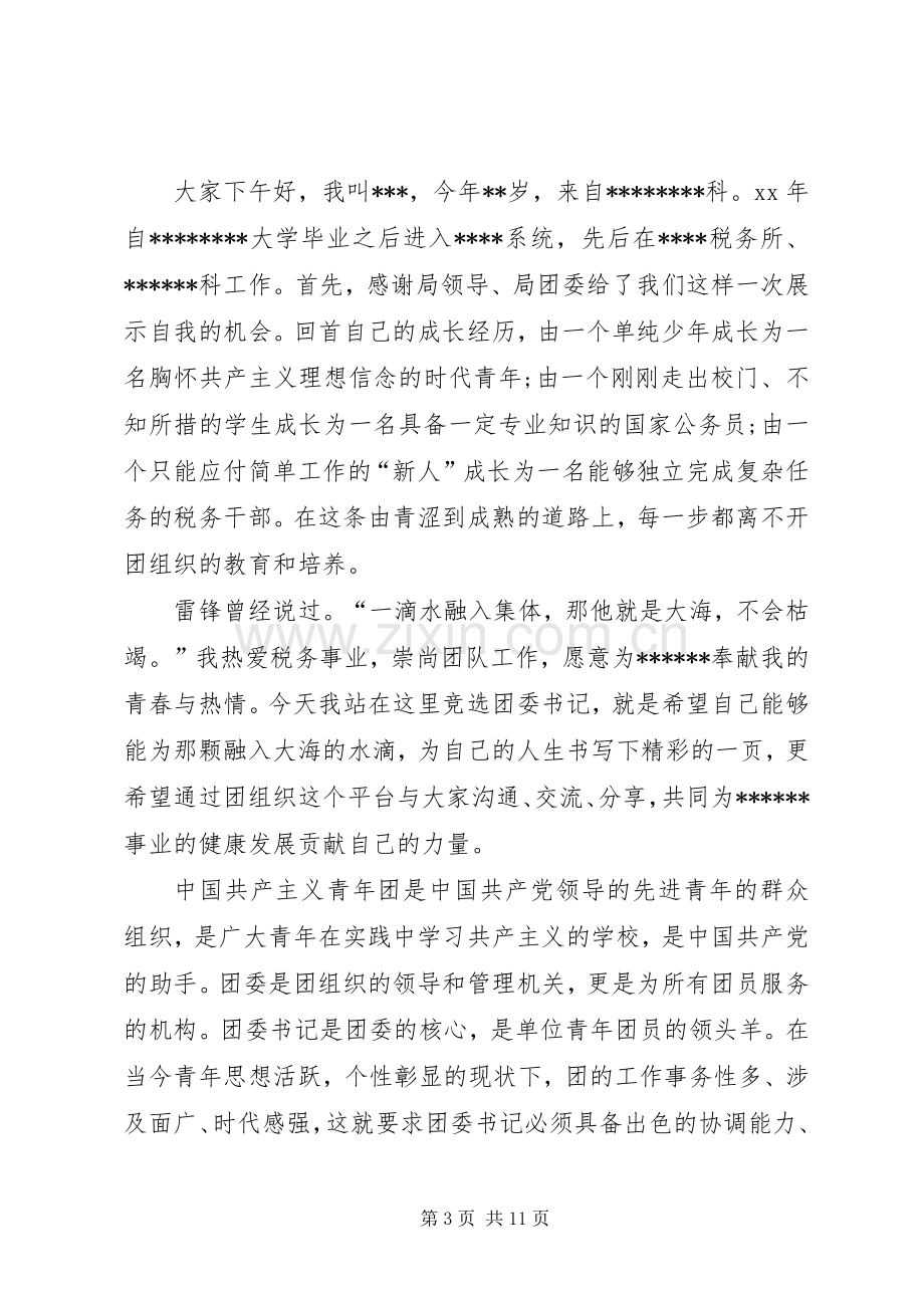 竞聘演讲稿的写作方法与范文.docx_第3页