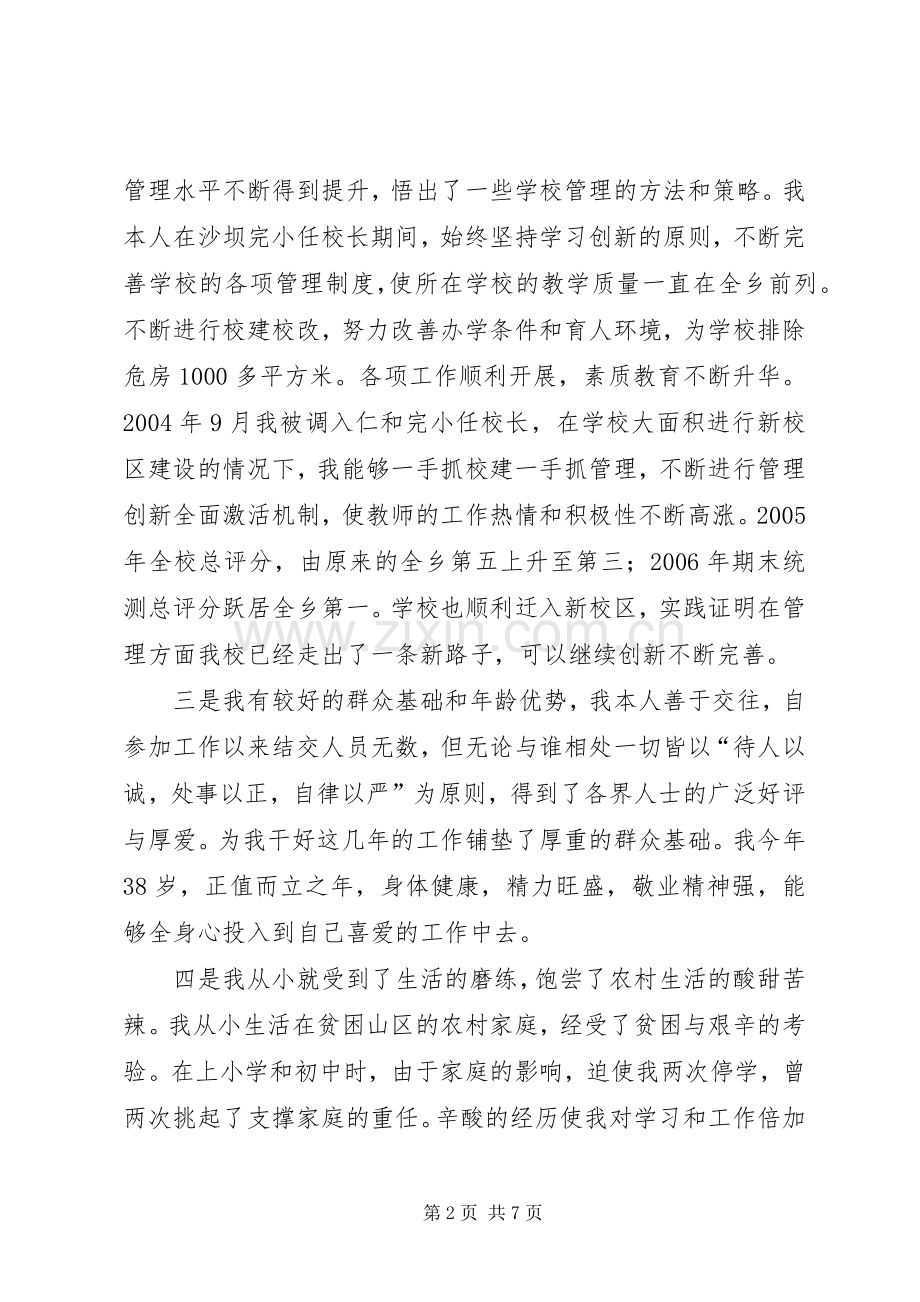 校长竞职竞聘演讲稿.docx_第2页