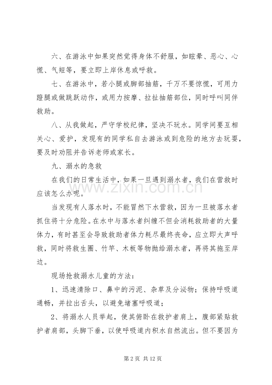 防溺水安全教育发言稿范文5篇.docx_第2页