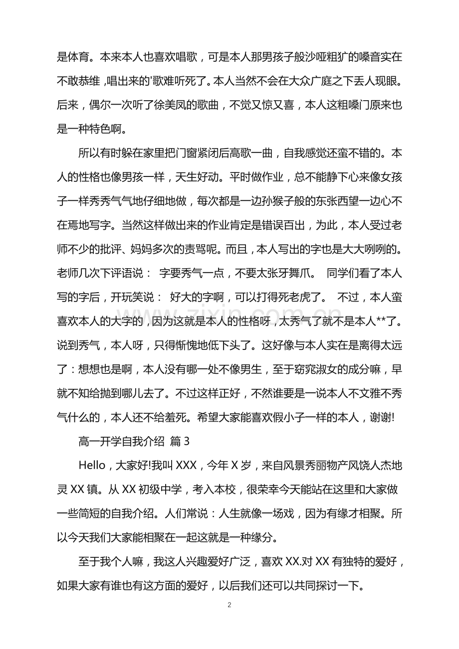 2022年高一开学自我介绍四篇.doc_第2页