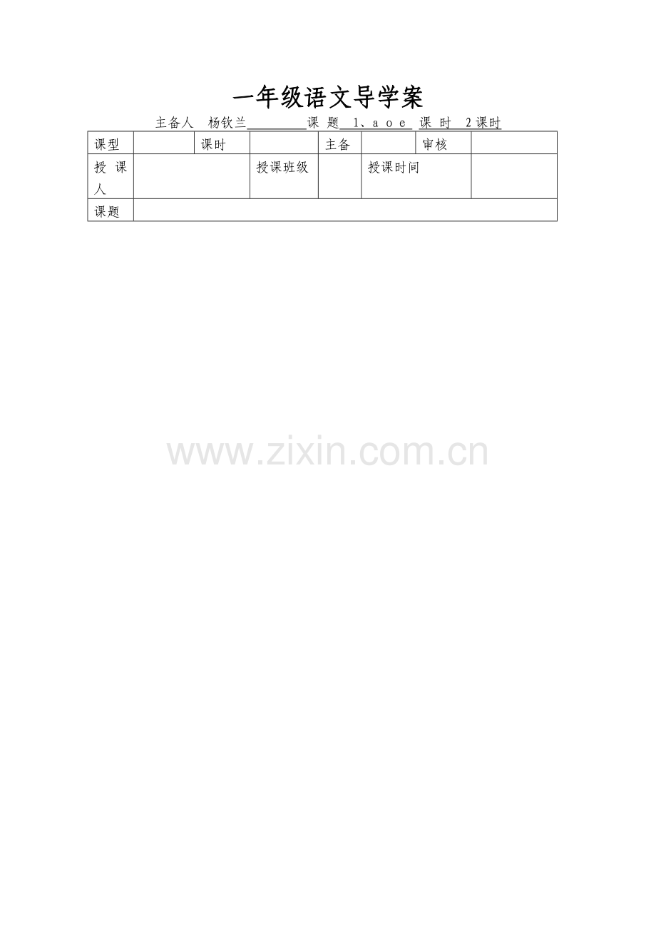 一年级语文导学案.doc_第1页