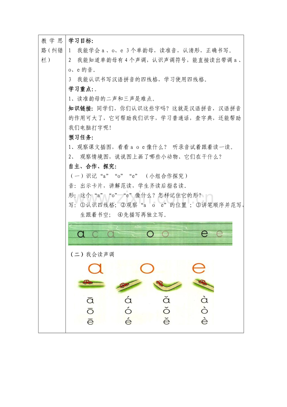 一年级语文导学案.doc_第2页