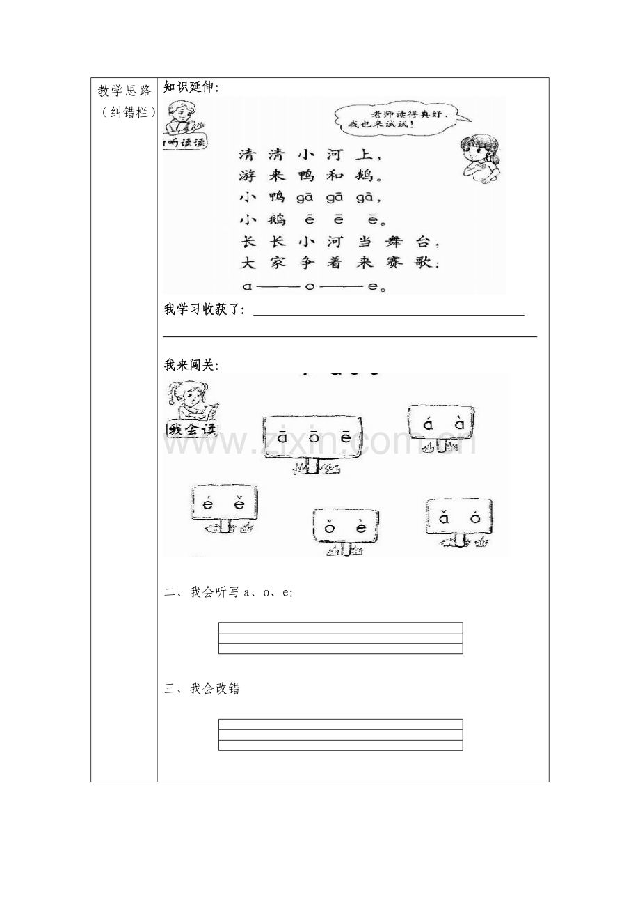 一年级语文导学案.doc_第3页